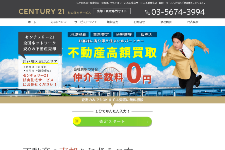 杉山住宅サービス様のサイト