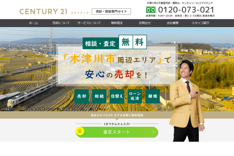 スマイテック様のサイト