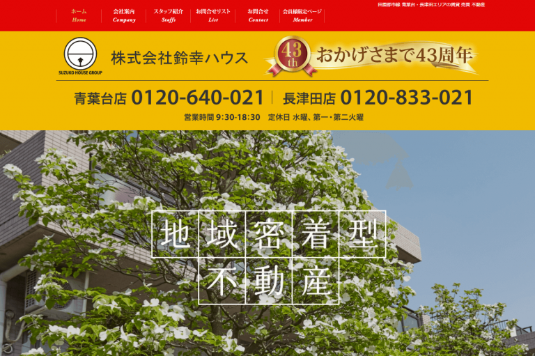 鈴幸ハウス様のサイト