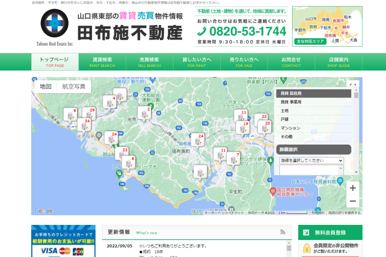田布施不動産様のサイト