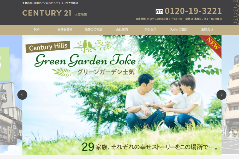 大宝地建様のサイト