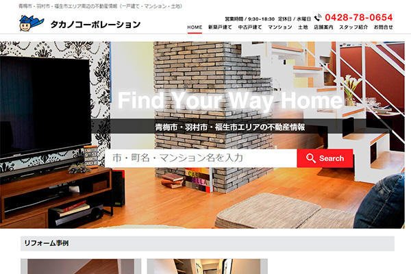 タカノコーポレーション様のサイト