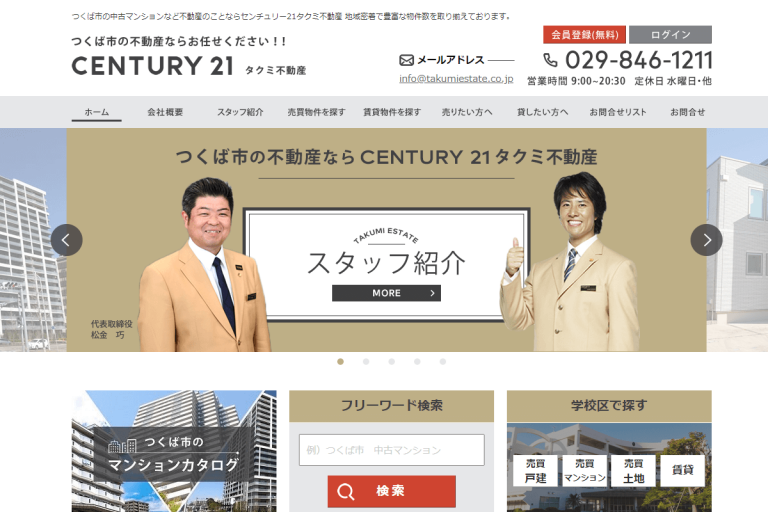 タクミ不動産様のサイト