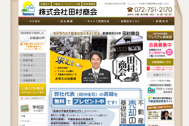 田村商会様のサイト