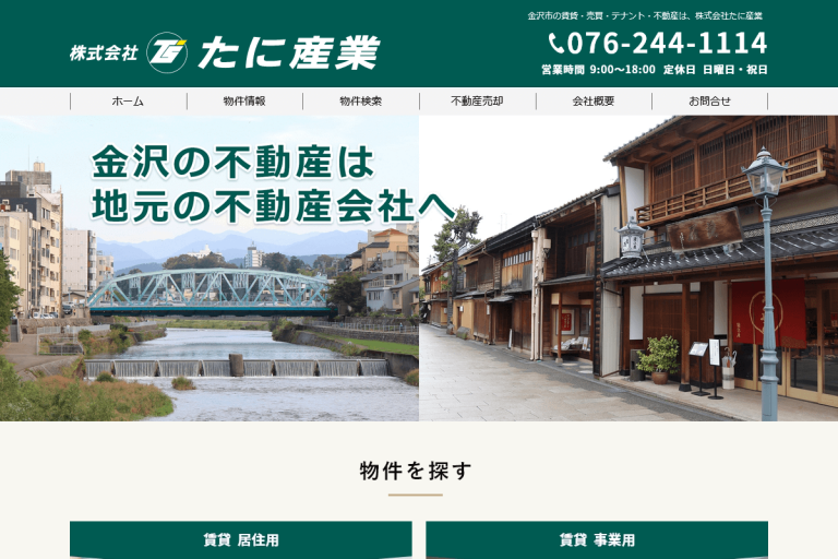 たに産業様のサイト
