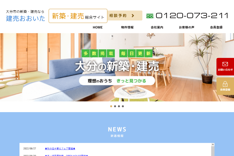 大分ベスト不動産様のサイト