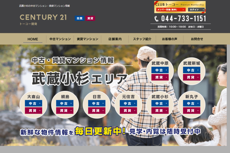 トーコー開発様のサイト