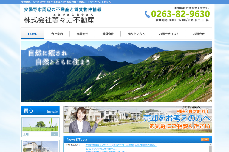 等々力不動産様のサイト