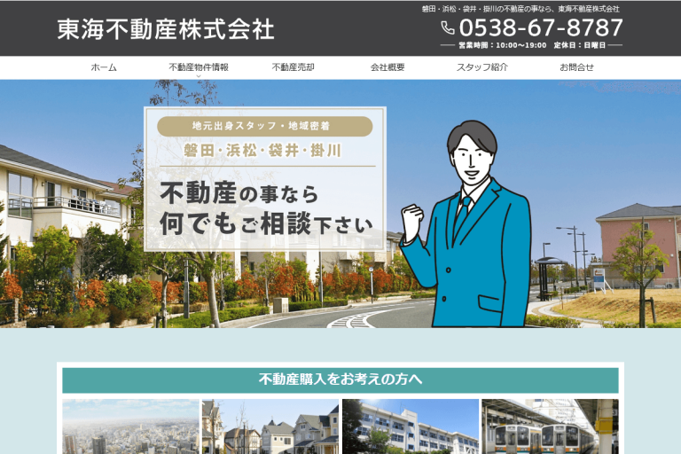 東海不動産様のサイト