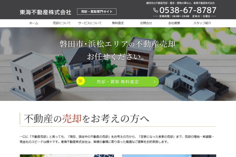 東海不動産 様