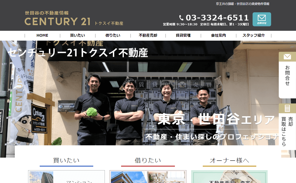 トクスイ不動産東松原店様のサイト