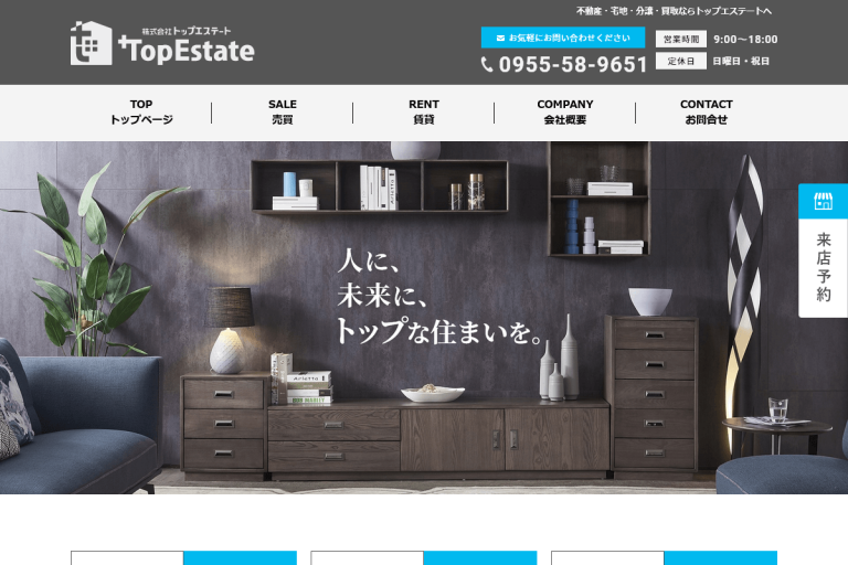 トップエステート様のサイト