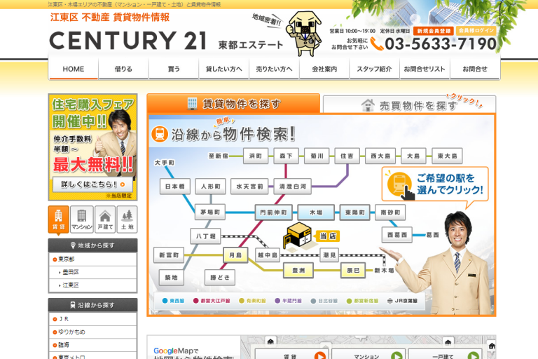 東都エステート様のサイト