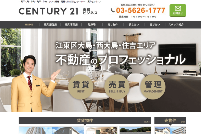 東和ビジネス様のサイト