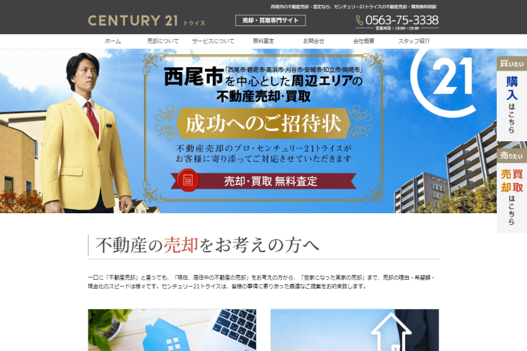 トライス様のサイト