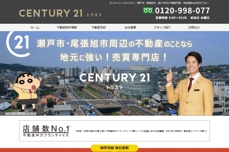 トラスト様のサイト