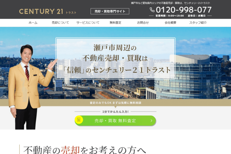 トラスト様のサイト