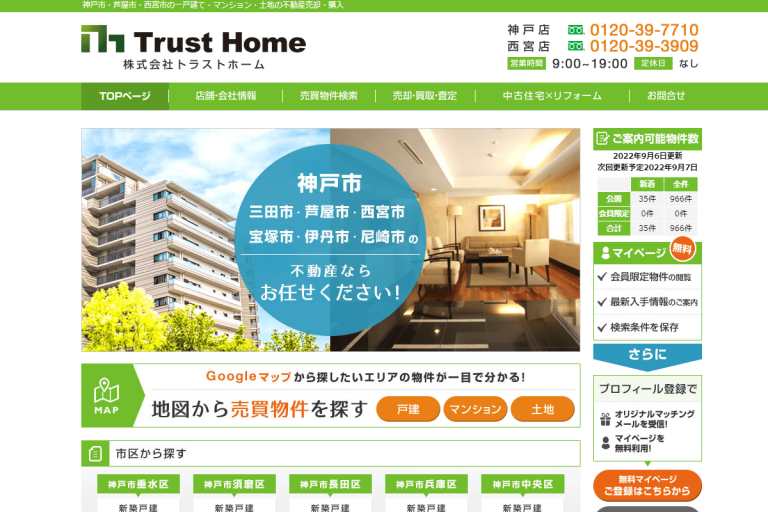 トラストホーム様のサイト