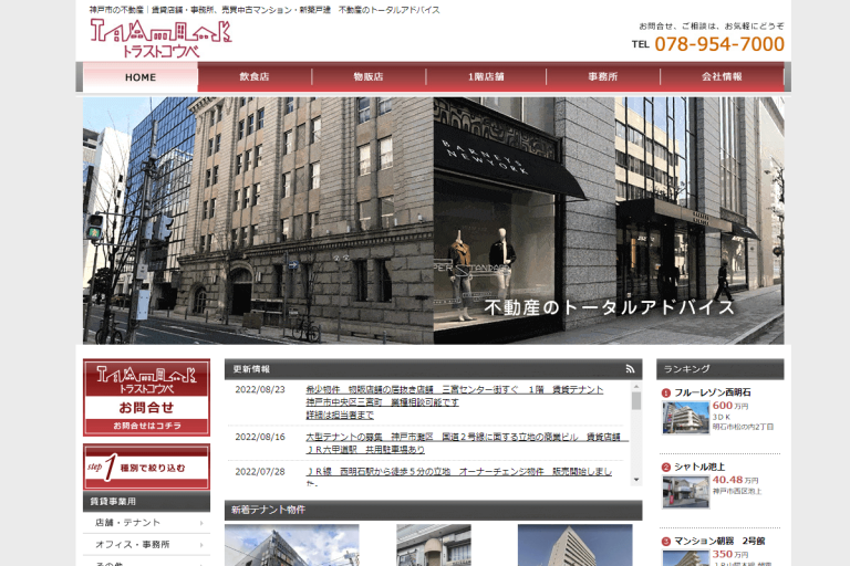 トラストコウベ様のサイト