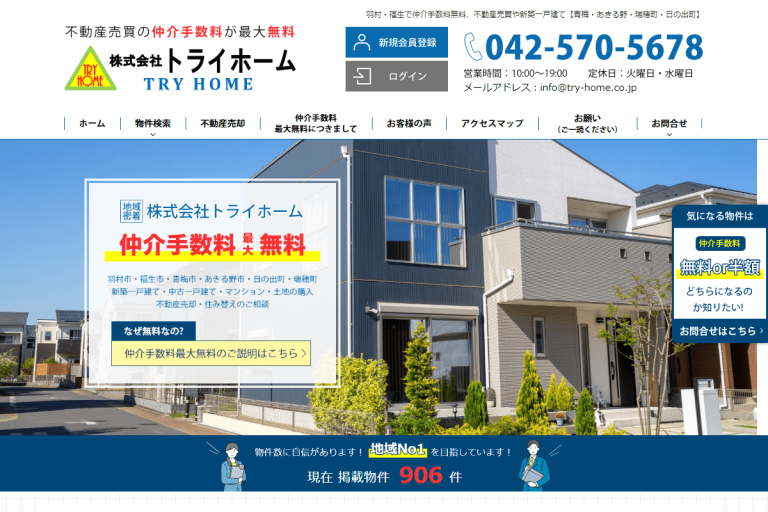 トライホーム様のサイト