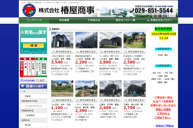 椿屋商事様のサイト