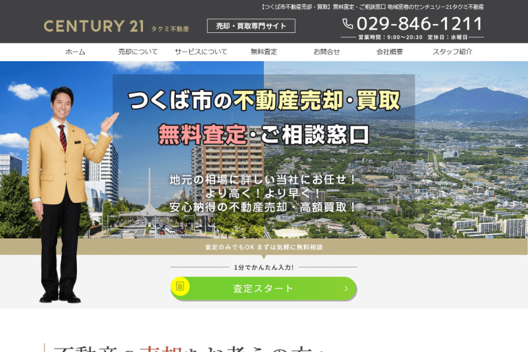 タクミ不動産様のサイト
