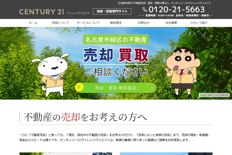 ヴィレッジクリエイト様のサイト