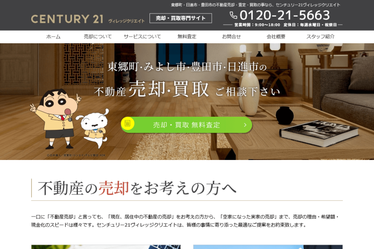 ヴィレッジクリエイト様のサイト