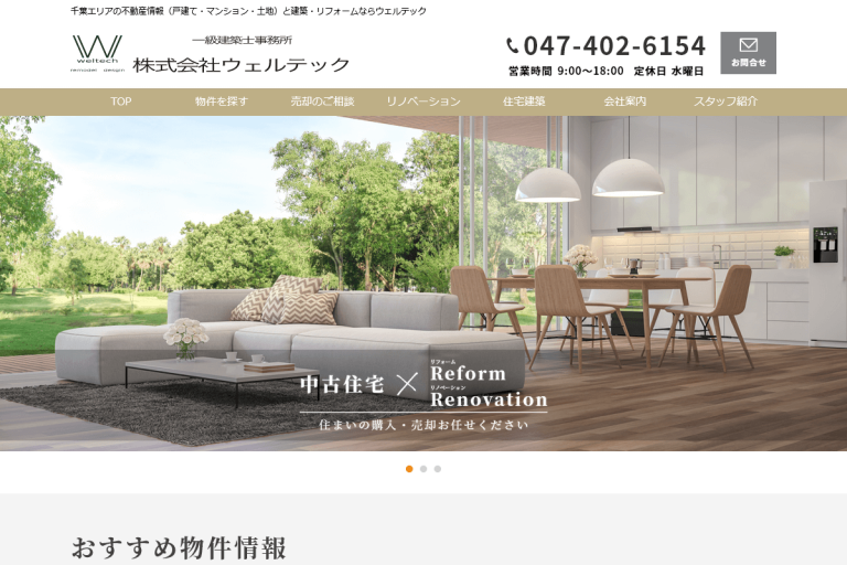 ウェルテック様のサイト