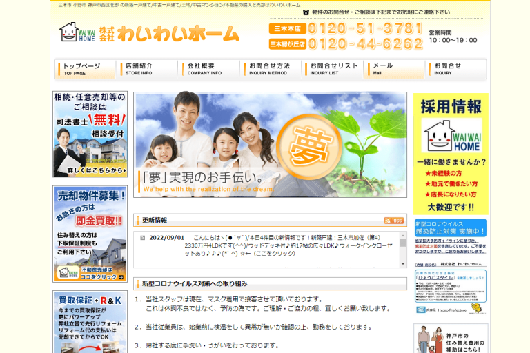 わいわいホーム様のサイト