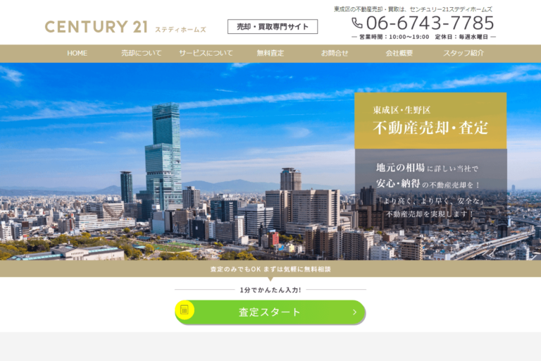 ステディホームズ様のサイト
