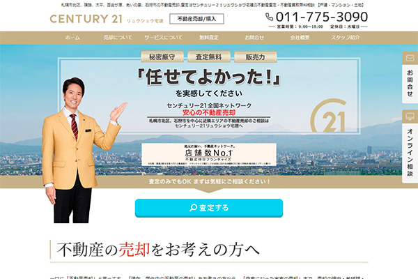 リュウショウ宅建様のサイト