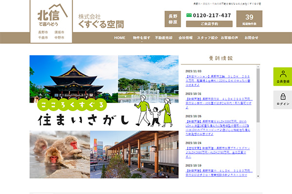 くすぐる空間様のサイト