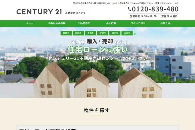 不動産売却センター様のサイト
