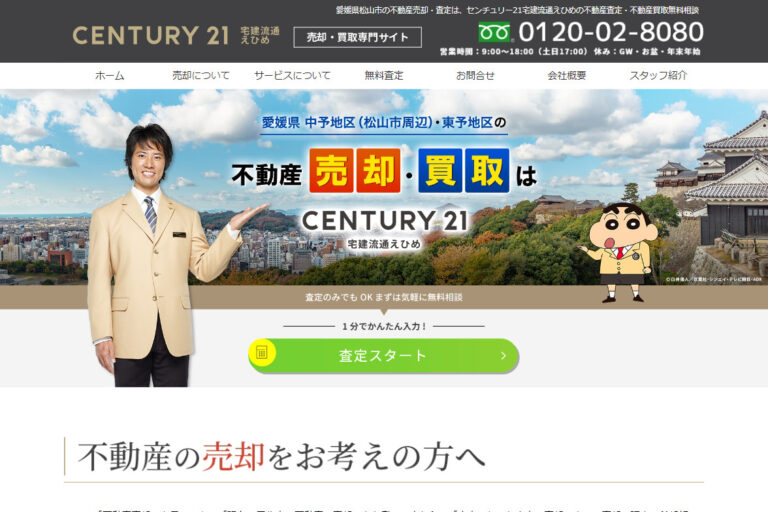 宅建流通えひめ様のサイト