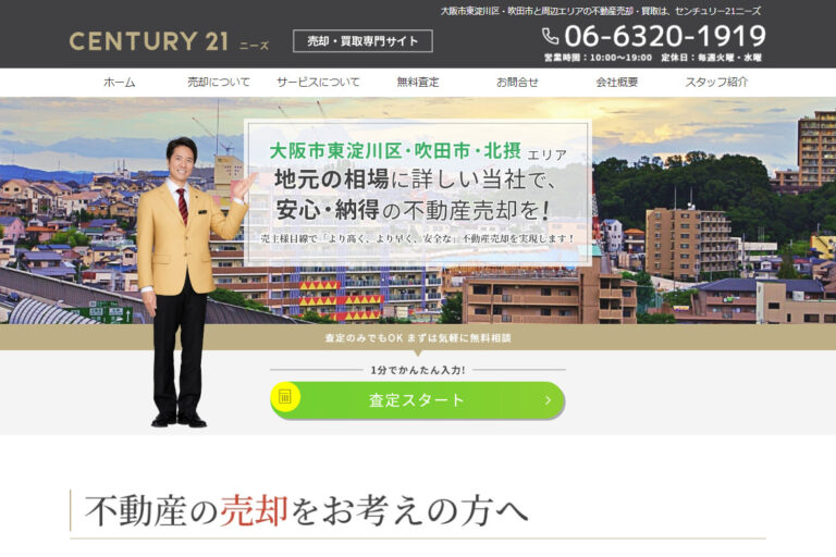 ニーズ様のサイト