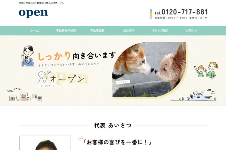 オープン様のサイト