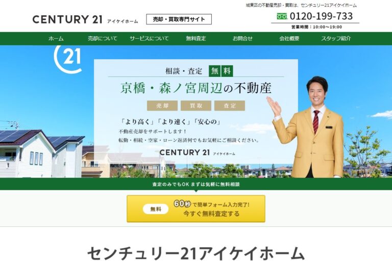 アイケイホーム様のサイト