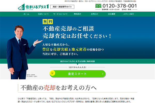 ハウジングプラザ様のサイト