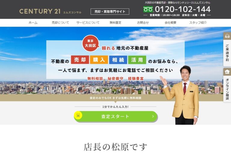 エムズコンサル様のサイト