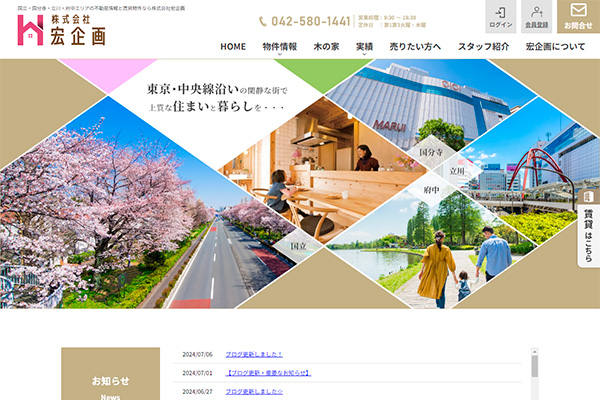 宏企画様のサイト