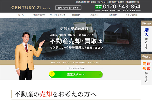 鈴村住建様のサイト