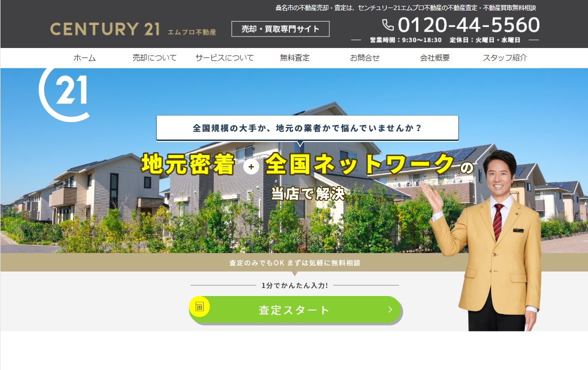 エムプロ不動産様のサイト