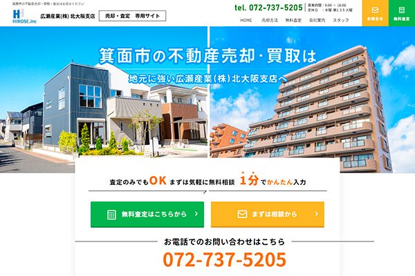 広瀬産業様のサイト