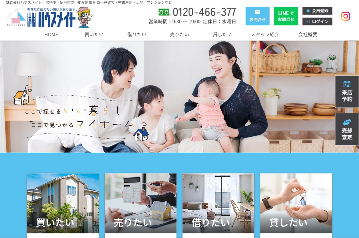 ハウスメイト様のサイト