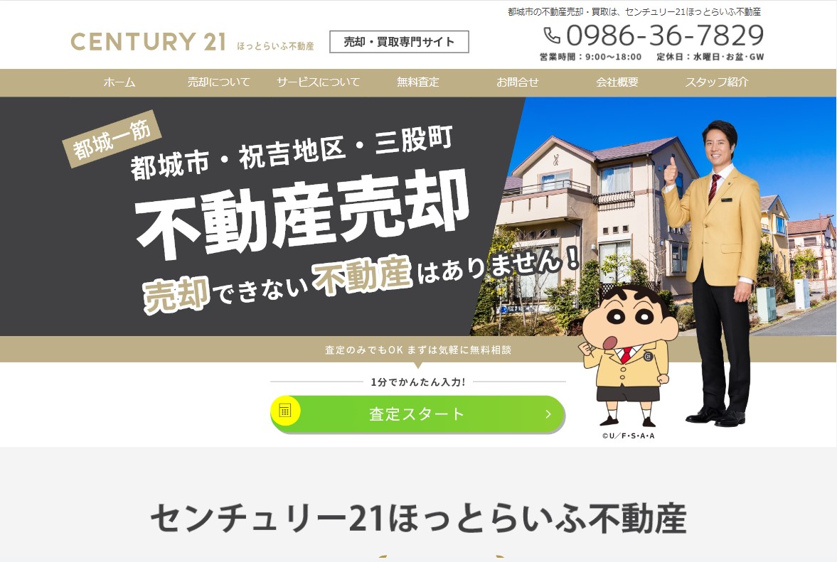 ほっとらいふ不動産様のサイト