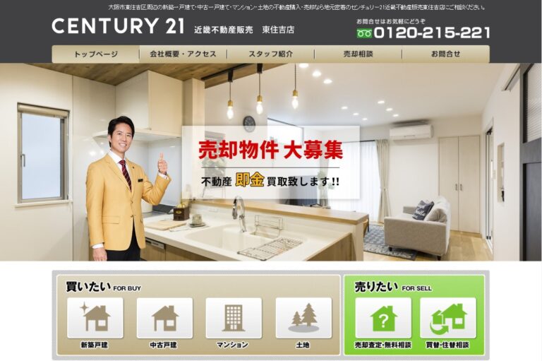 近畿不動産販売様のサイト