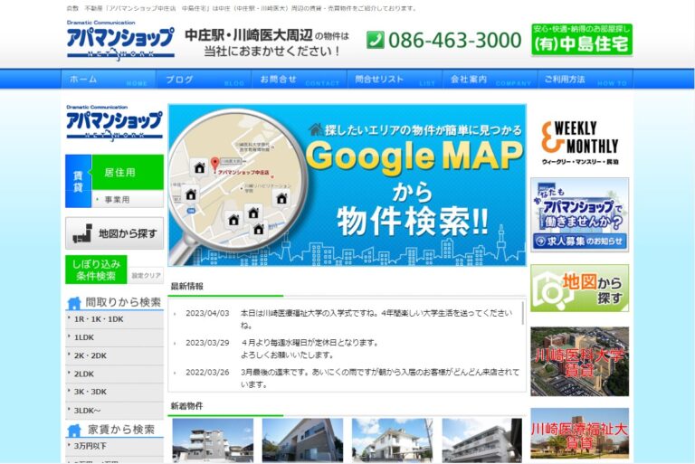 中島住宅様のサイト