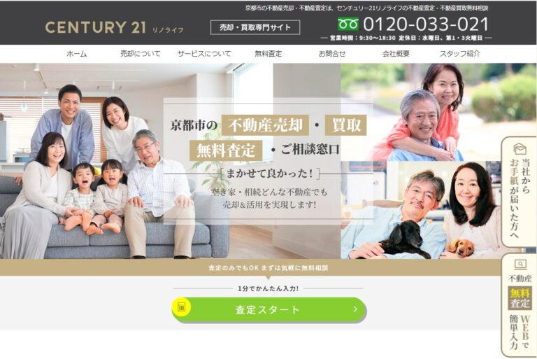 リノライフ様のサイト