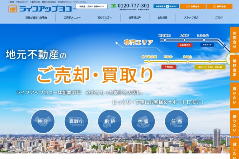 ライフアップヨコー様のサイト